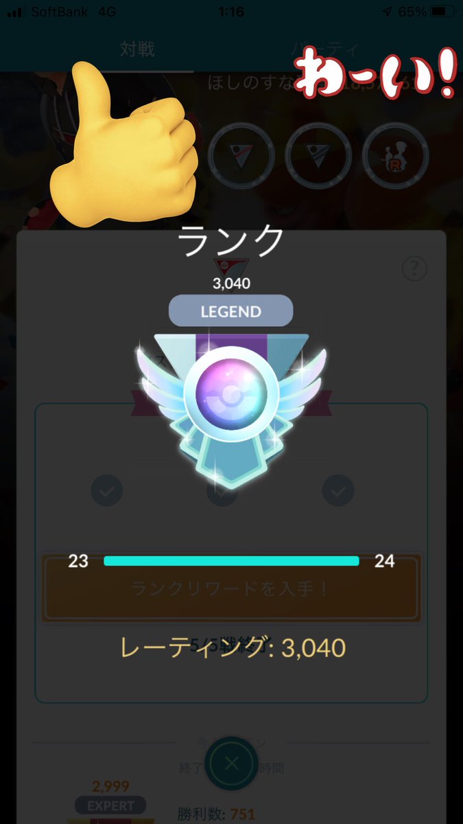 green7monster1's tweet photo. #ポケモンGO
みんなの元気玉がなかったら
2999で心折れてた
本当にありがとう。
はじめてのレジェンド。
やったね。
また次シーズンで💪 https://t.co/9FZ2ajJGQX