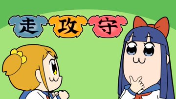 ポプテピ 第2期第9話 まさかの エヴァ 縛り回に 緒方恵美 宮村優子 立木文彦 麦人が出演 アニメ アニメ