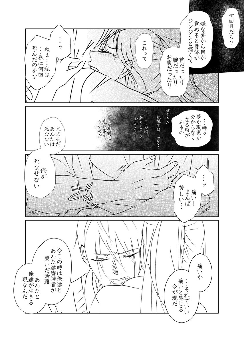#W山姥切と女審神者版60分一本勝負

お題『とらないで』『何回目』
姥さにです。

大侵寇を乗り越えるまで繰り返した敗北の体験は、繰り返しても体の記憶が思い出させるんじゃないかなぁというお話。 