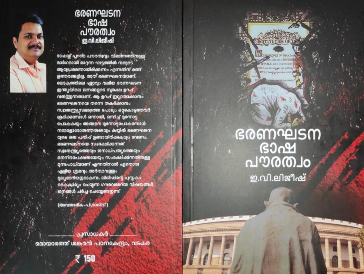 AdvocateLijeesh's tweet photo. Sincere Thanks to all my well wishers who made this possible.
My book "ഭരണഘടന  ഭാഷ പൗരത്വം" was launched today by Justice K.K. Denesan, former judge, Kerala High Court in the august presence of former MP Dr. A. Sampath.  The first copy was received by Prof. Katathanat Narayanan. https://t.co/2oZCzWA77S