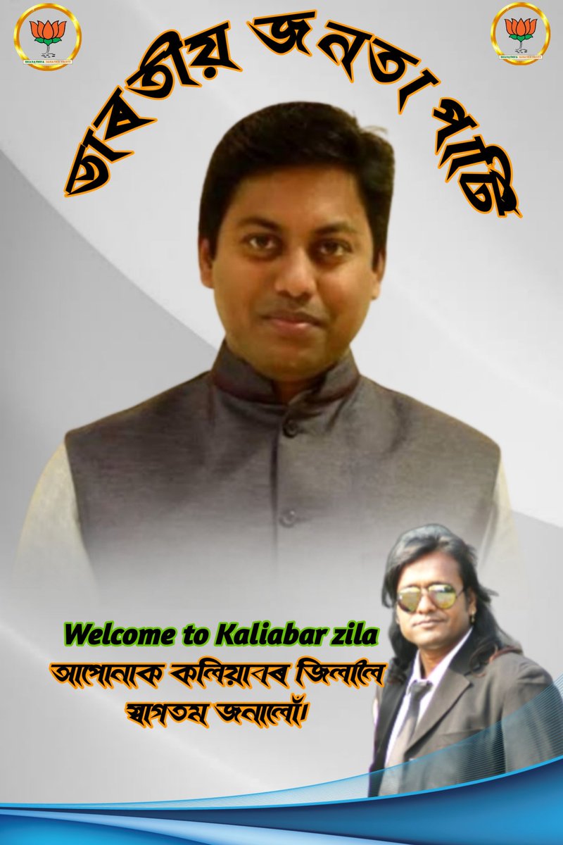 nitishBrm2's tweet image. Welcome to Kaliabar zila
আপোনাক কলিয়াবৰ জিলালৈ স্বাগতম জনালোঁ।
#PallabLochanDas ❤️❤️❤️