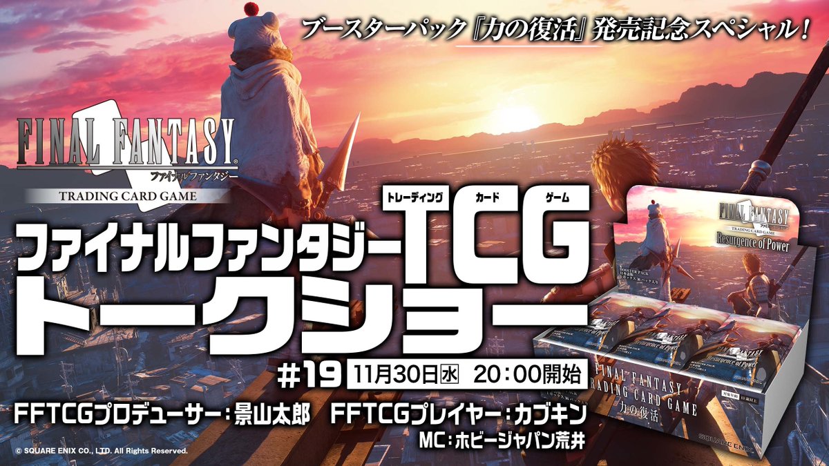 Fftcg Final Fantasy Tcg 公式 Fftcg Sqex Twitter
