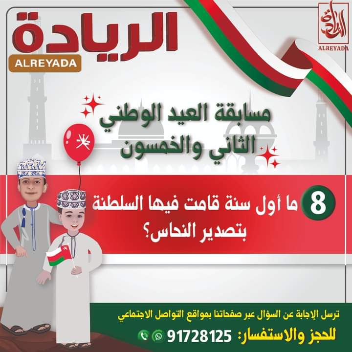 #العيد_الوطني_أحلى_مع_الريادة
📣متابعة حساباتنا على السوشيال ميديا
📣منشن لثلاثة من أصدقائك
📣 لمعرفه أكثر عن شروط المسابقة برجاء الدخول على البوست من خلال الرابط التالي 👇
facebook.com/photo/?fbid=42…
نرجو حظاً موفقاً للجميع 🎉🎁🎊