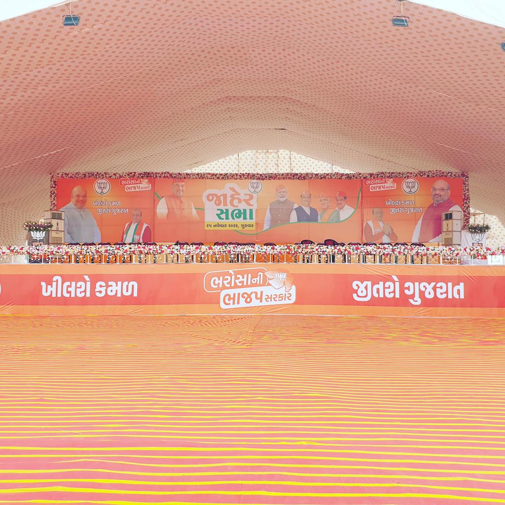 અમિતભાઈ શાહ સભા ( વાગરા )