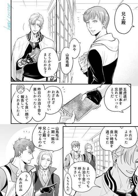 弊本丸、お頭と一兄、長光兄弟😊 