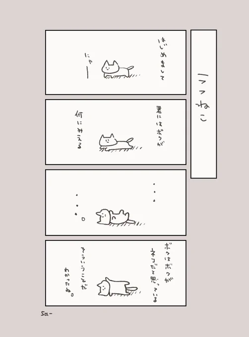 浮上できていないので、
お試しで描いた
よく分からない4コマ置いておきます。
#4コマ漫画 #猫 #イラスト 