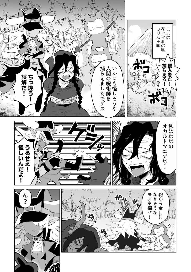 創作漫画 炎獄悪魔ホルシエダ 前回の続きです。ホラー回。最初の話から他の話まとめ→https://t.co/OglGzz5Ubr (1/5) #エアコミティア #エアコミティア142 