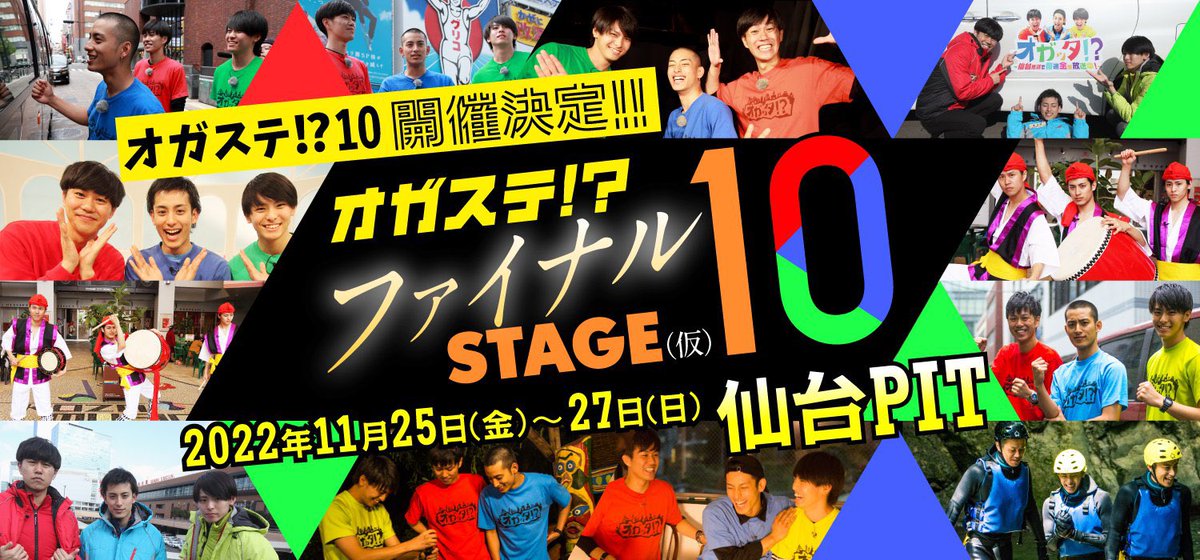 ogatta_tv's tweet photo. 【オガステ!?10　物販情報】

物販開始：11時～
物販場所：会場外
※入場前にご利用ください

物販対象：チケットをお持ちでない方もご利用いただけます

特盛オガ民セット：27日昼公演のアフターライブ参加券つきのみ

個数制限：
アクリルスタンドは1会計につき1点まで https://t.co/ubeeHktun0