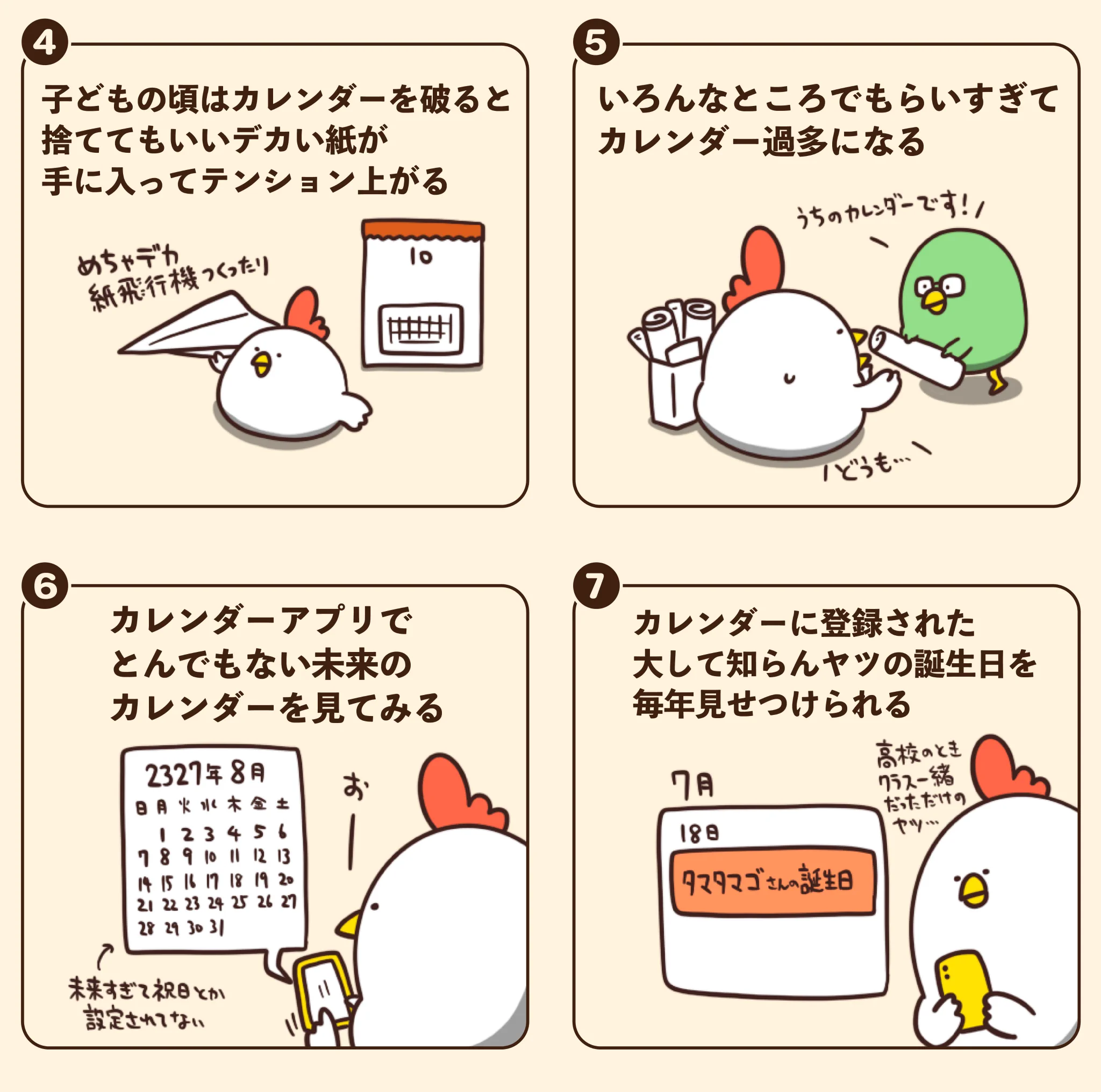 どれもあるあるすぎて共感！「カレンダー」あるある7選！