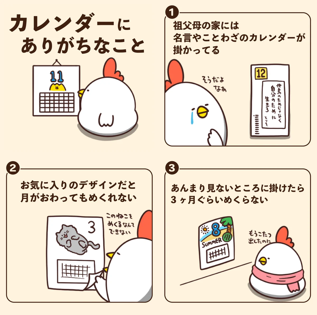 どれもあるあるすぎて共感！「カレンダー」あるある7選！