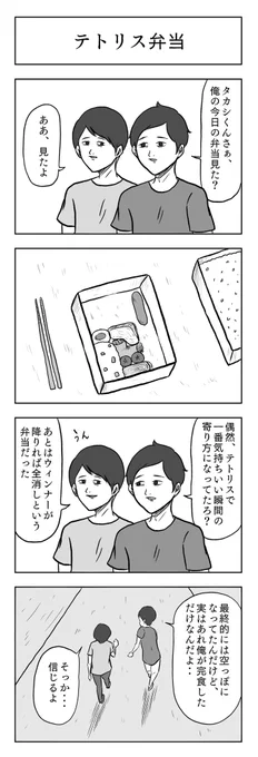 古の4コマ 