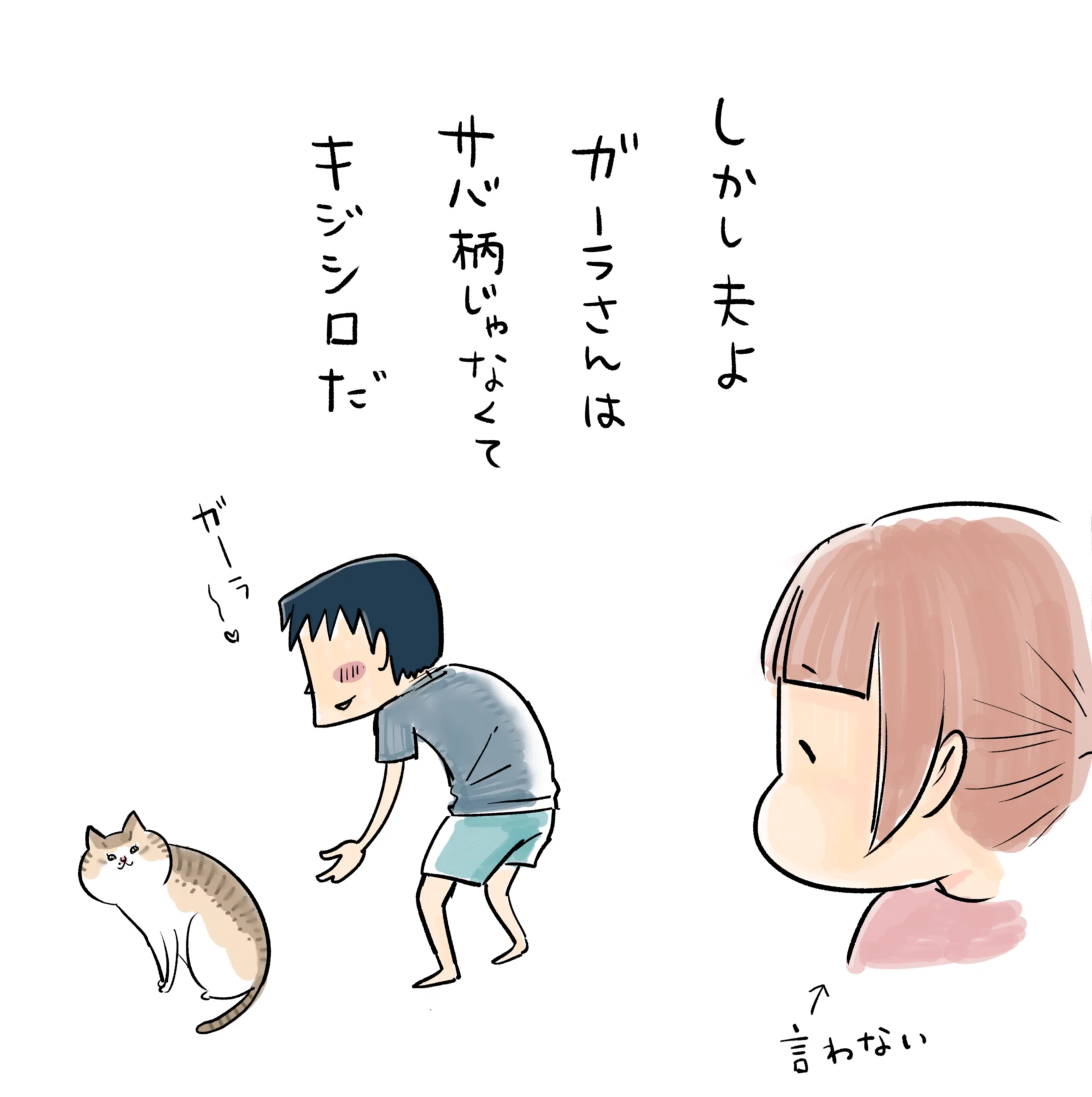 「ガーラさん」猫の名前の由来。間違えてつけちゃっている夫さん可愛い。