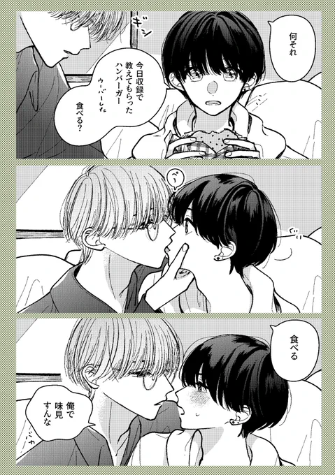 ハンバーガーはんぶんこ🍔
#えいちと
#創作bl 
