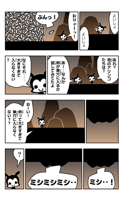 おはようございます!😆

アリパラを描きました!🐜

🐜アリパラ#01🐜
 https://t.co/OFwlPfPzS1

#アリ
#アリパラ
#イラスト好きさんと繋がりたい
#漫画
#柿柿 