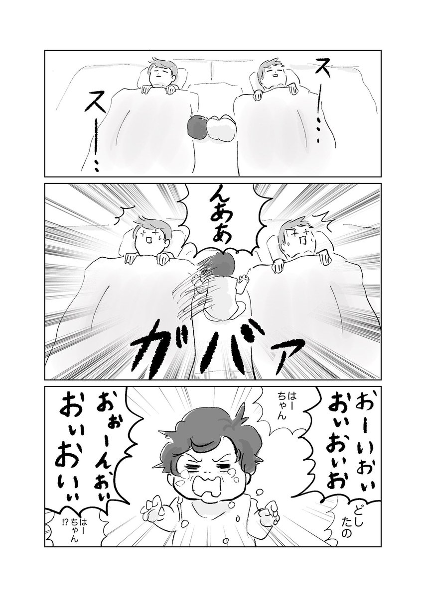 2歳半になっても夜泣きは健在です

#育児漫画
#育児絵日記 