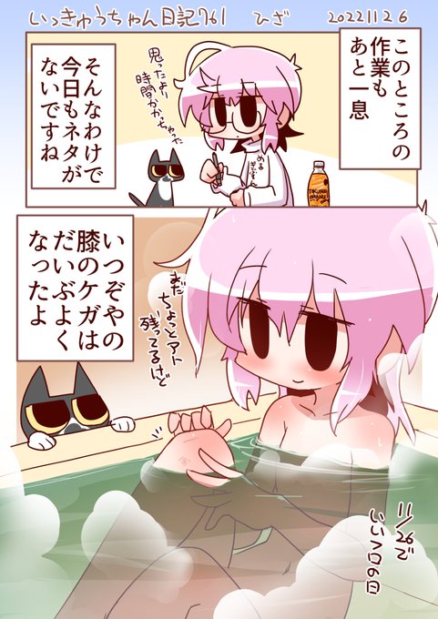 いっきゅうちゃん日記761 ひざ #漫画 #いっきゅうちゃん #日記漫画 #絵日記 https://t.co/qBNsqqdufN 