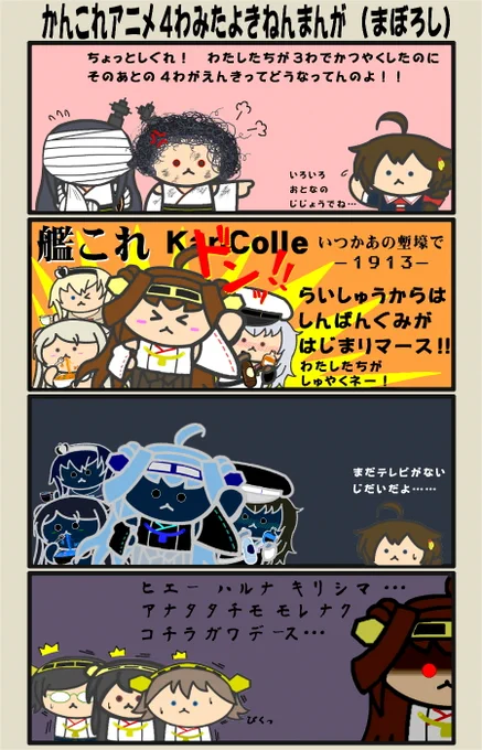 いやぁ今週の艦これアニメも面白かったですね!(幻覚) 
#艦これ 