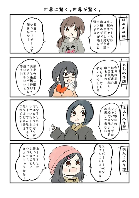 競馬好き女子達の漫画を描きました。
【2022-23】
#にじゅうまる! #umajyo #JRA 