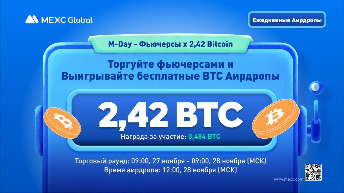 BETANFSHIs's tweet photo. 📣MEXC Новый Фьючерсный M-Day запустит торговый раунд bitcoin (BTC) в 09:00, 27 ноября (МСК)
📎https://t.co/iXuMFoANn3
📎https://t.co/8ee5DiD7xx
Ссылка на форму:
📎
https://t.co/BAjWZPQ0VZ https://t.co/VGWzAqxpGd