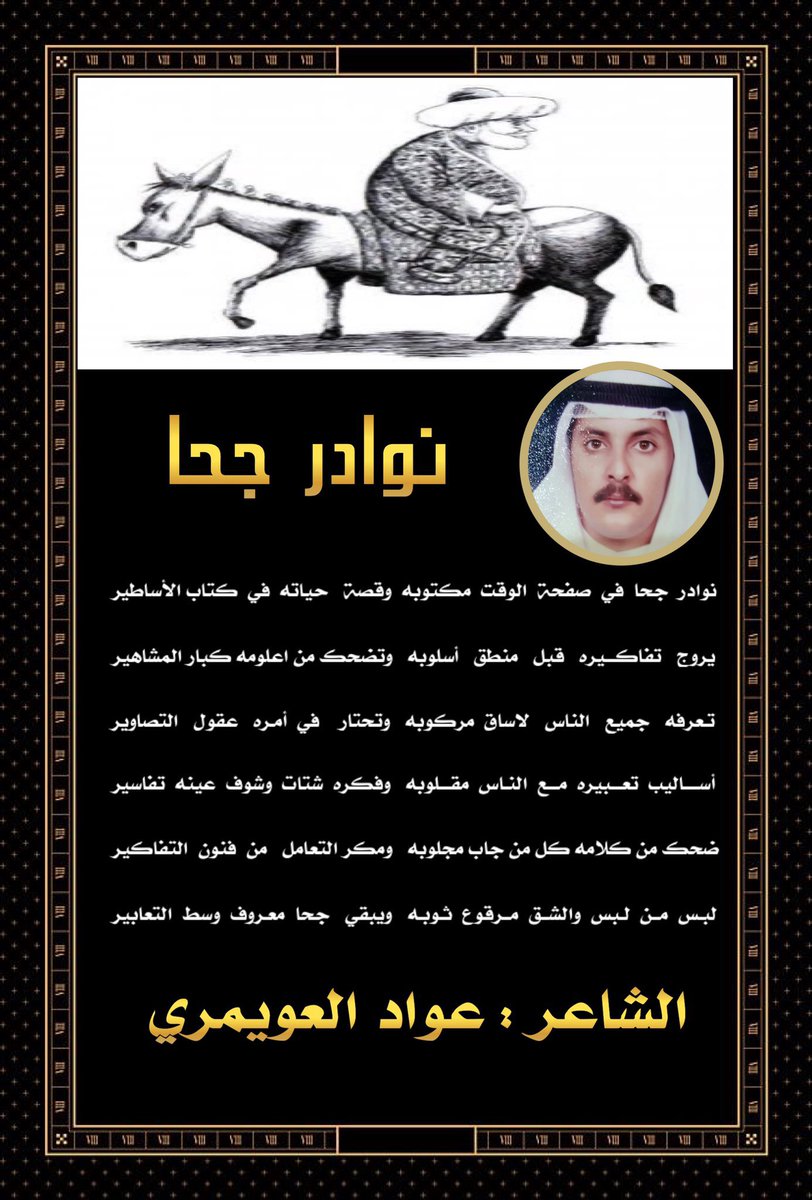الشاعر عواد العويمري (@abokhaled1o) on Twitter photo 