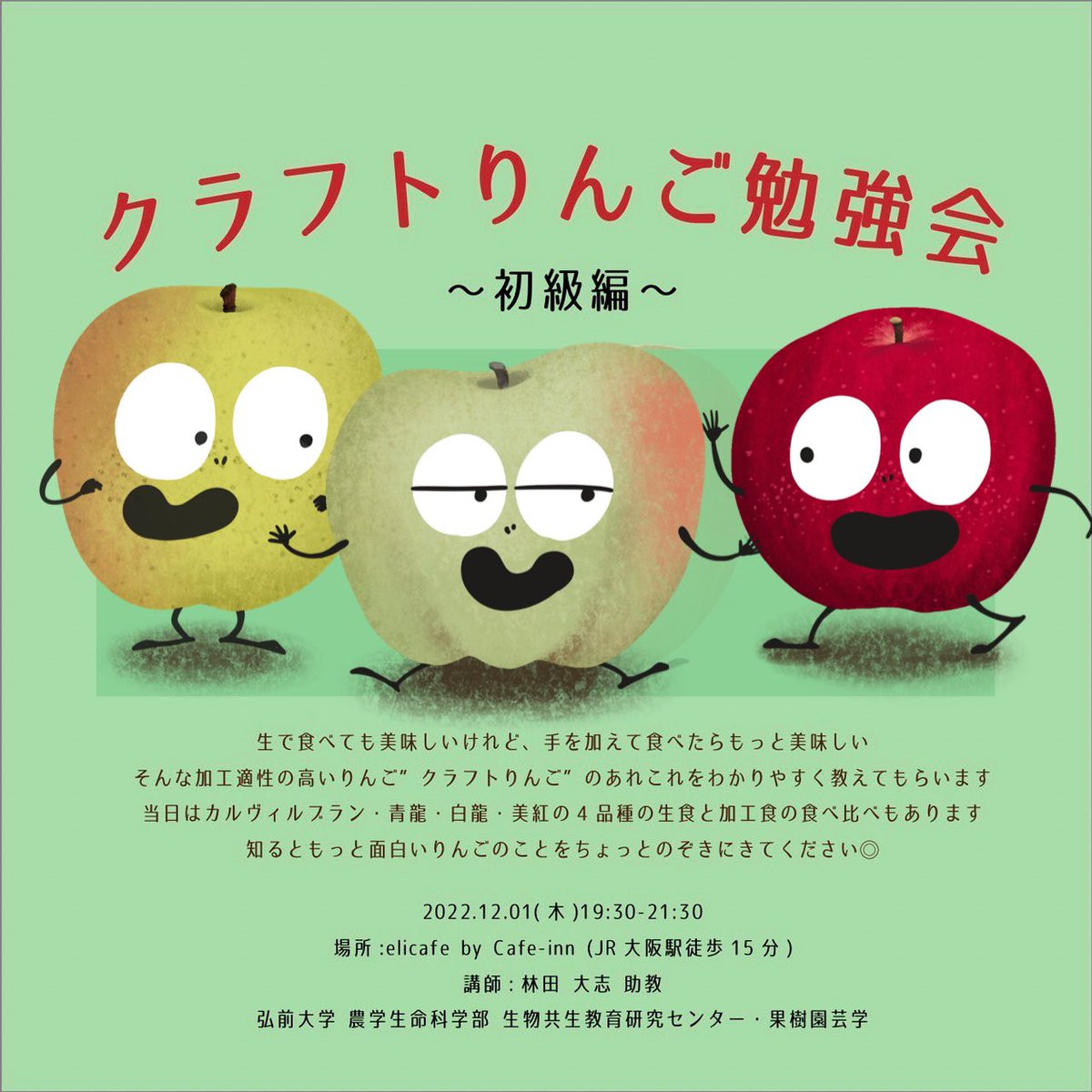 elicafe_cafeinn's tweet photo. [クラフトりんご勉強会〜初級編〜]
 
日時:2022年12月01日(木)19:30-21:30
場所:elicafe(大阪市北区大淀南1-3-18)
→JR大阪駅中央口より徒歩12分
参加費:2,000円/(ドリンク・りんご代含)
予約方法:参加される方のお名前を下記にご連絡下さい
[11:00-18:00＋0674933019 / elicafe1001@gmail.com] https://t.co/xQUK7XGmHu