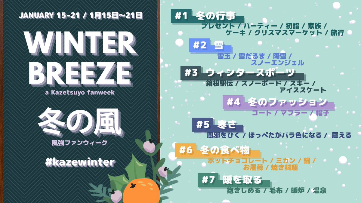 KazeWinterWeek's tweet photo. パロを含めた、あらゆる���次創作物を喜んで受け付けます。

イベントの7日間のお題とアイデアを集めました。宜しければご利用ください（ただし、他のお題でも構いません） ✨ 以下にリンクされているイベントのサイトにも文字起こしがあります↓ https://t.co/KOoTBmxuev