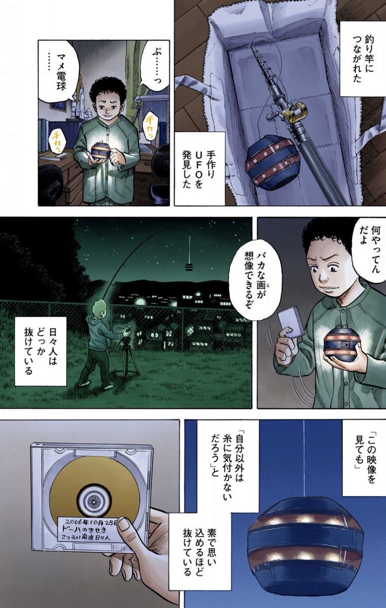 【ドーハのきせき】2/3 