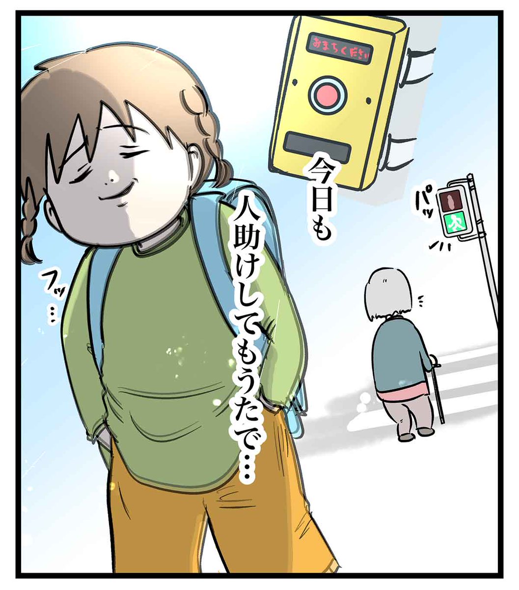 令和の小学生なら
指先一つで人助けできるらしい

#コミックエッセイ
#漫画が読めるハッシュタグ 