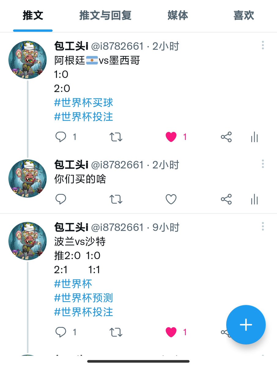 i8782661's tweet photo. 兄弟们，连续几场预测都中了
#世界杯买球 
#世界杯投注 https://t.co/tWRCLEE8jF