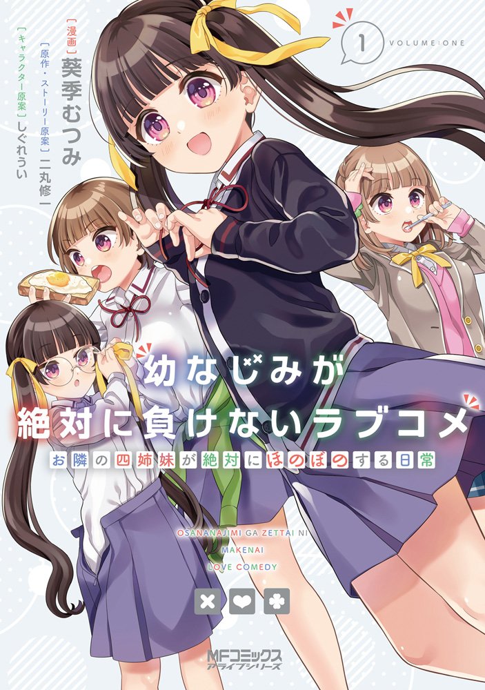 Manga Mogura RE on X: OsaMake Spin-off Manga Osananajimi ga Zettai ni  Makenai Love Comedy - Otonari no Yonshimai ga Zettai ni Honobono Suru  Nichijou final Vol.3 by Aoki Mutsumi, Nimaru Shuichi