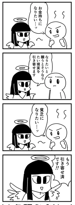 引き寄せ
(四コマ) 