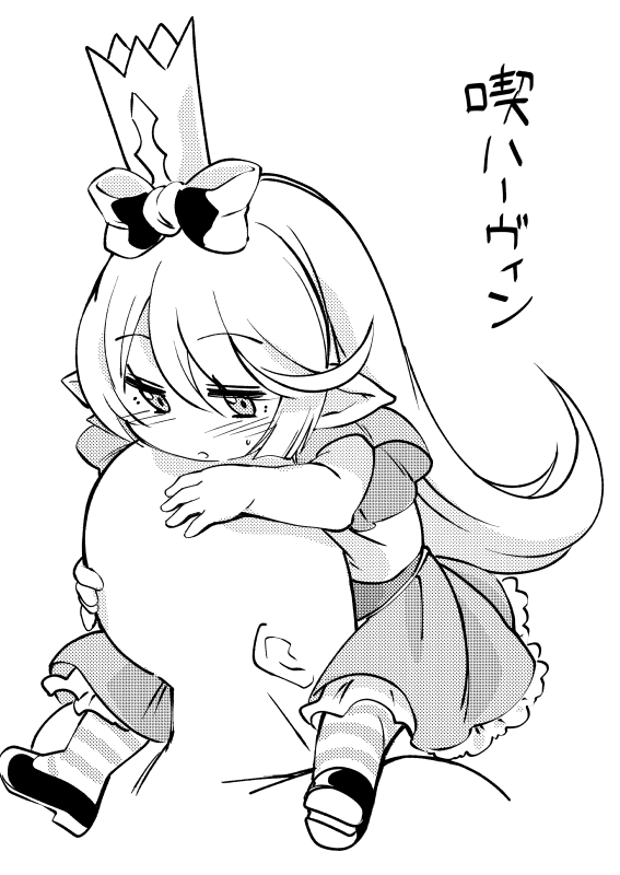 喫ハーヴィンしような… 