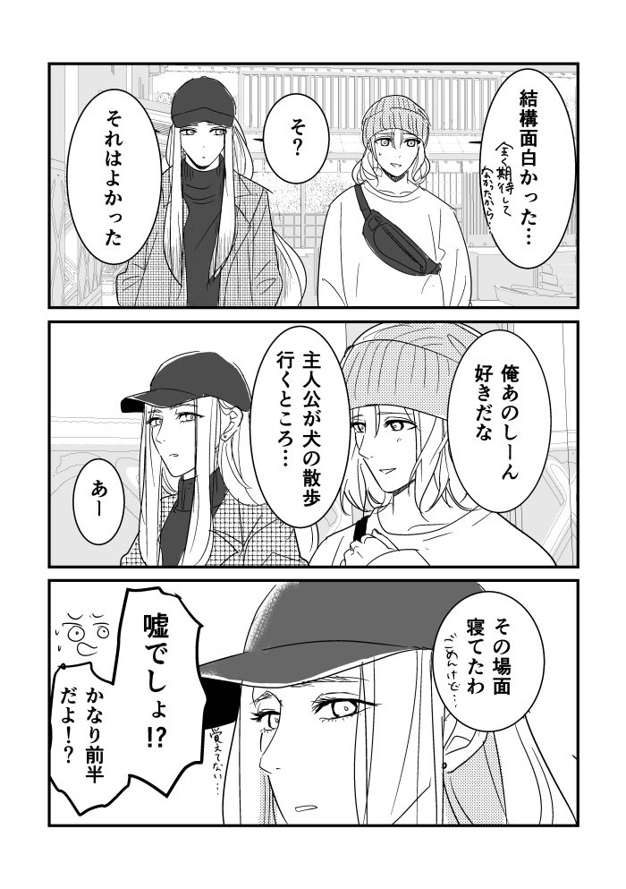 仲良し雲と姫(⚠️捏造私服 
