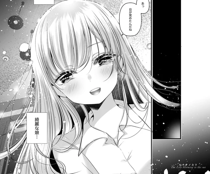 美しい娘の
大好きな人に見せる笑顔と許せない人に見せる笑顔
#創作百合 