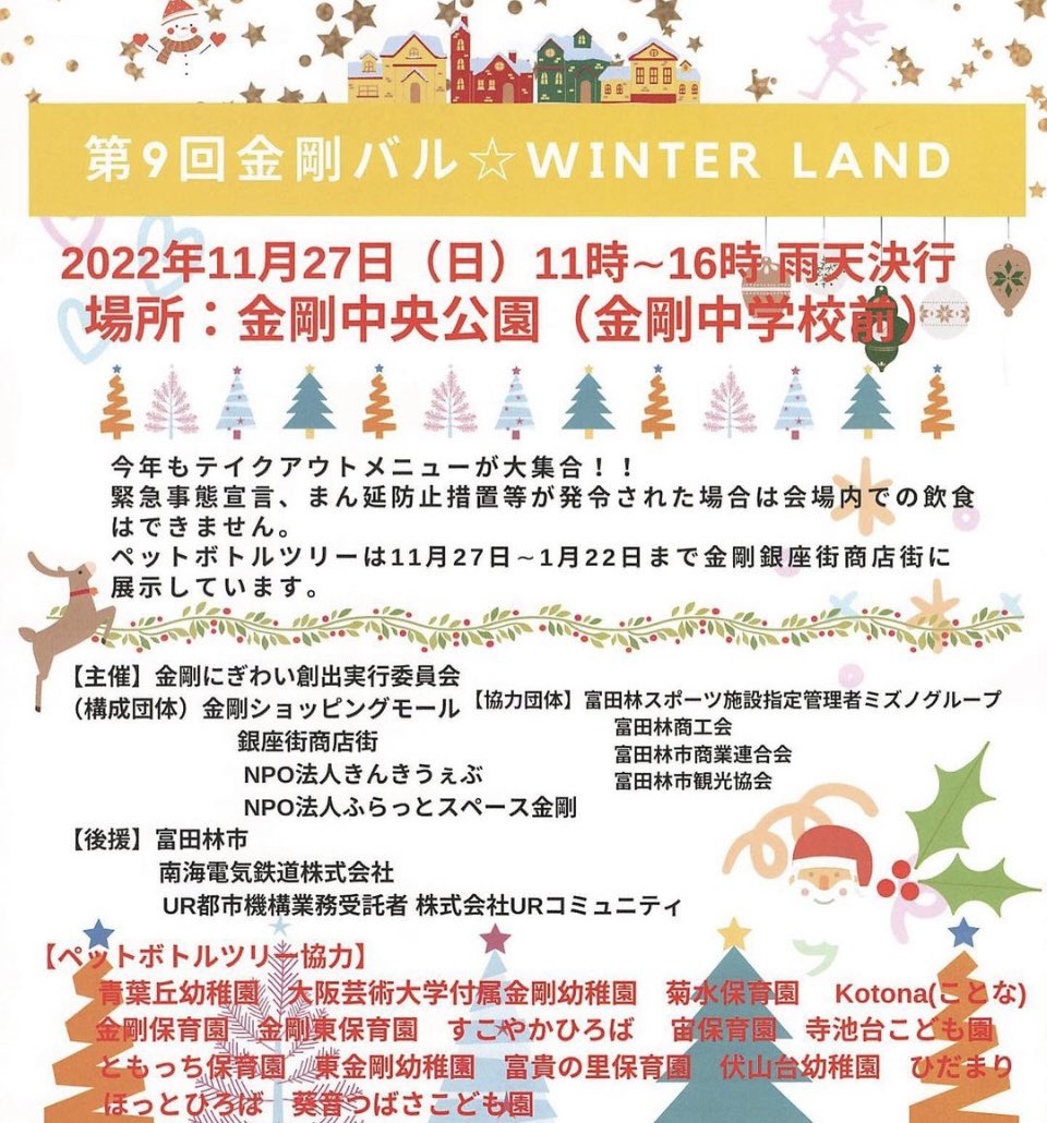 今日はこれ🎵✨
13:30〜出演するよ〜よろしく〜😃👋
#金剛バル #金剛 #winterland
