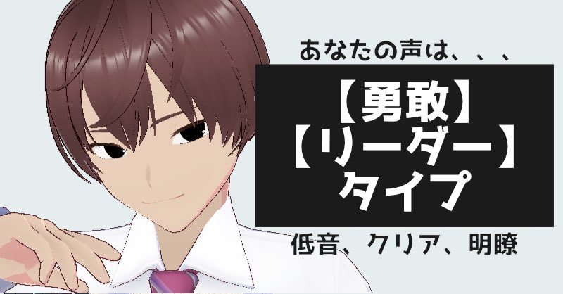 pulseLIVE911's tweet image. あなたの声は【勇敢】、【リーダー】タイプです！ #あなたの声は何タイプ #VoiceAnalysis …ice-analysis-app-m0fgp5.streamlit.app