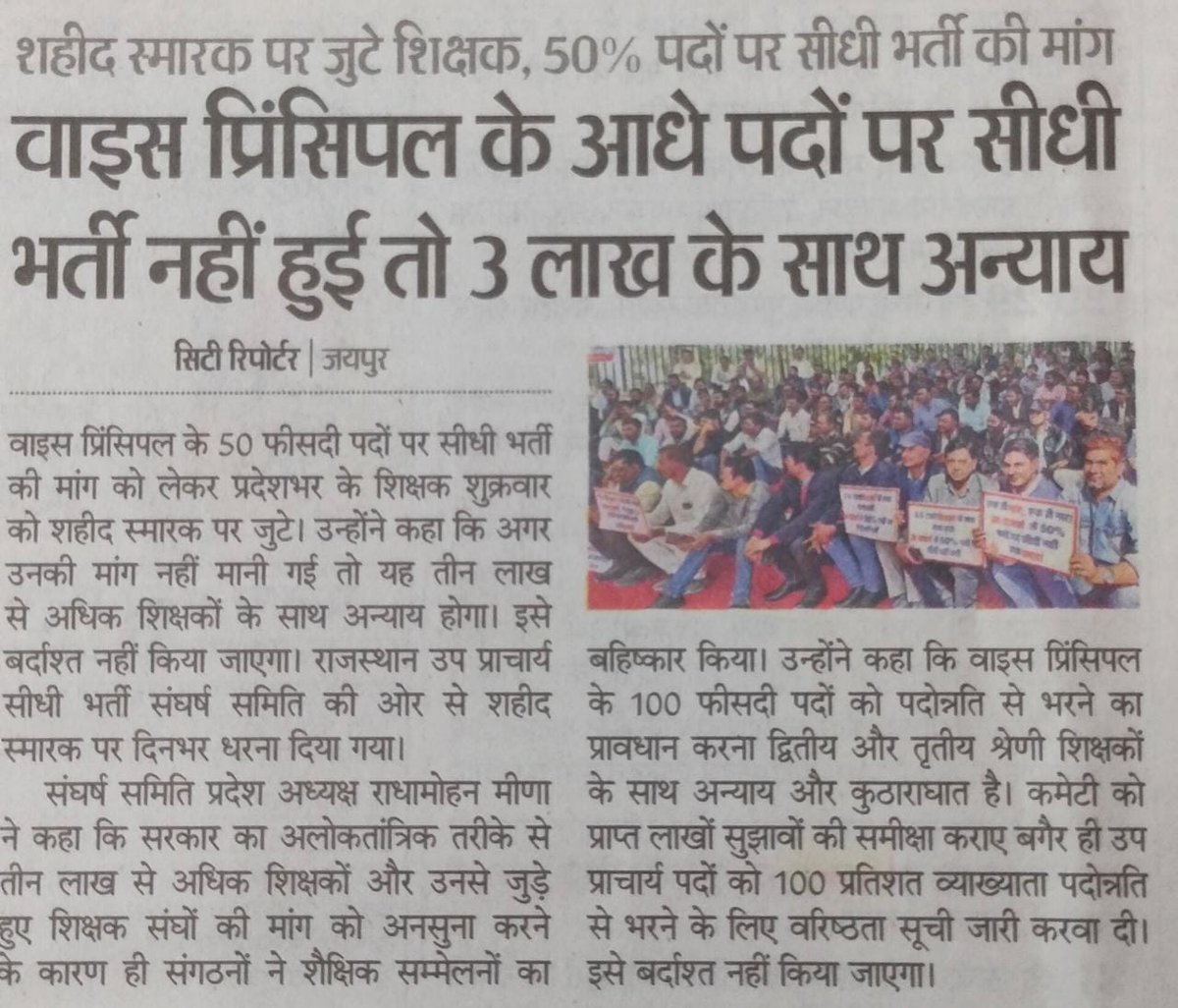 gangaram796's tweet photo. प्रधानाध्यापक माध्यमिक विद्यालय पद को रिनोवेट कर उप प्राचार्य का पद सृजित किया गया है पे स्केल एवं ग्रेड पे में कोई अंतर नहीं है तो फिर भर्ती प्रक्रिया में अंतर क्यों?
पूछते हैं राजस्थान के 3.5 लाख युवा शिक्षक
#उपप्राचार्य_50_प्रतिशत_सीधी_भर्ती_मांग
@ashokgehlot51 @DrBDKallaINC https://t.co/UKLLvn53aJ