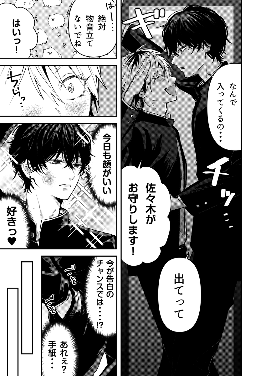 【創作BL】ダメ男とヤバ男④「ロッカー事件」
2/3 