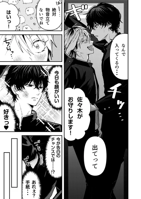 【創作BL】ダメ男とヤバ男④「ロッカー事件」
2/3 