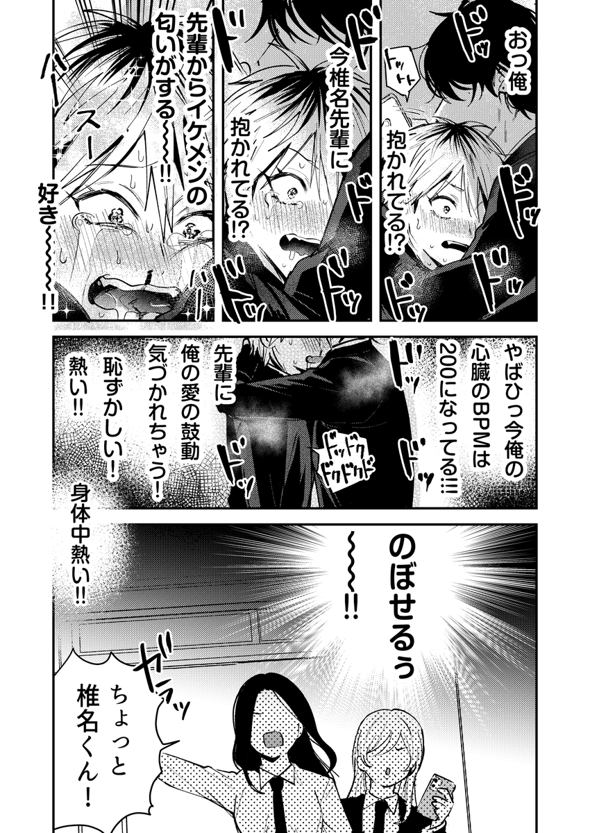 【創作BL】ダメ男とヤバ男④「ロッカー事件」
2/3 