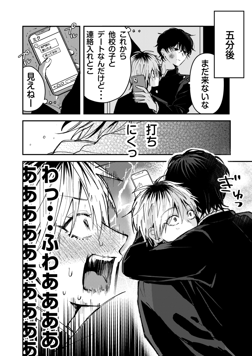 【創作BL】ダメ男とヤバ男④「ロッカー事件」
2/3 