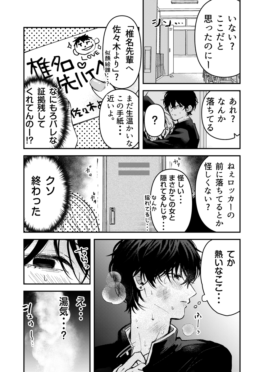 【創作BL】ダメ男とヤバ男④「ロッカー事件」
2/3 