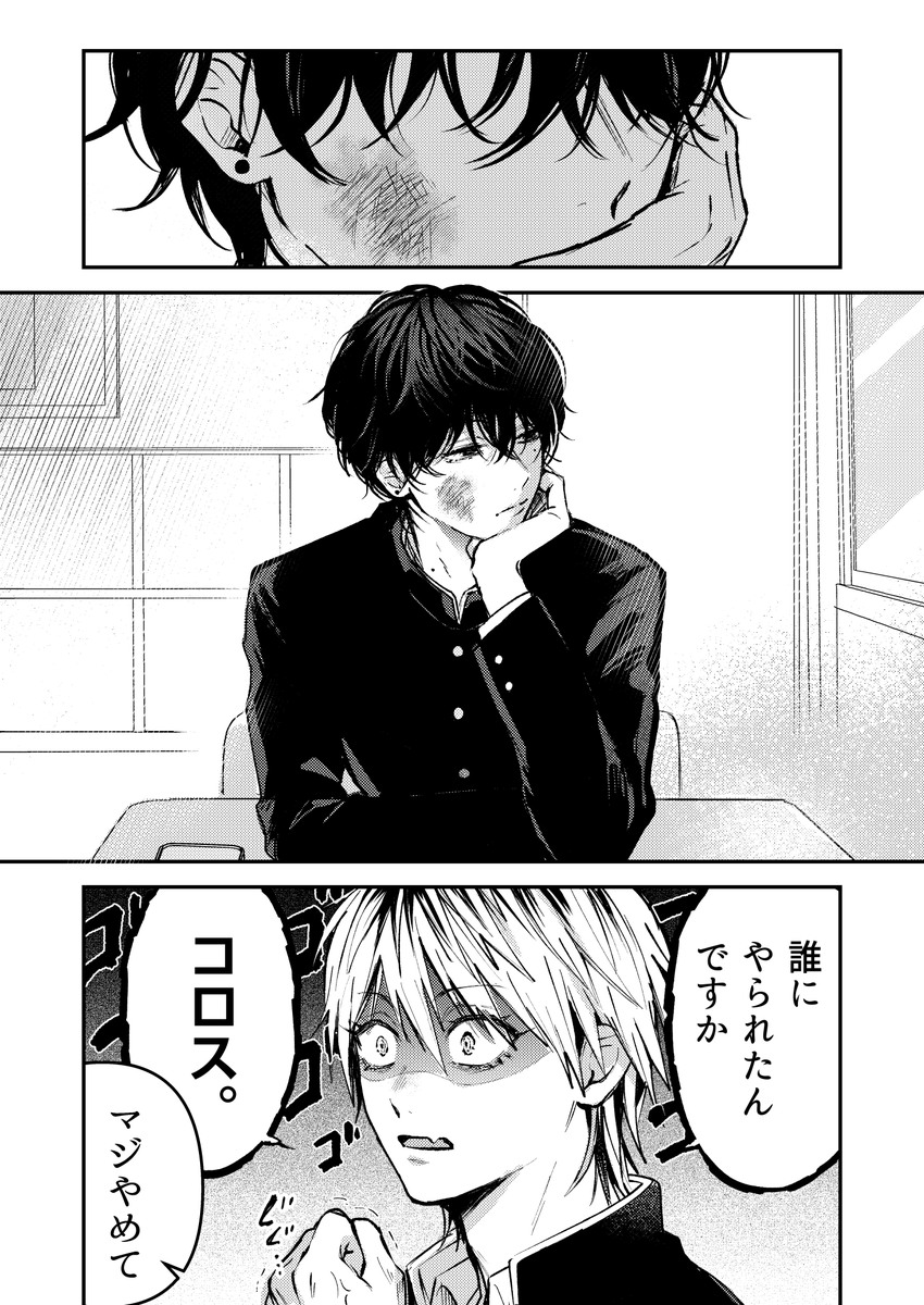 【創作BL】ダメ男とヤバ男④「ロッカー事件」
1/3
 #創作BL   #ダメ男とヤバ男 