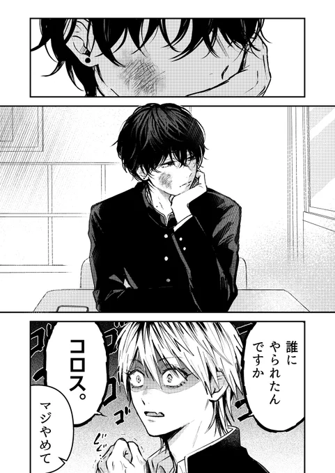 【創作BL】ダメ男とヤバ男④「ロッカー事件」1/3 #創作BL   #ダメ男とヤバ男 