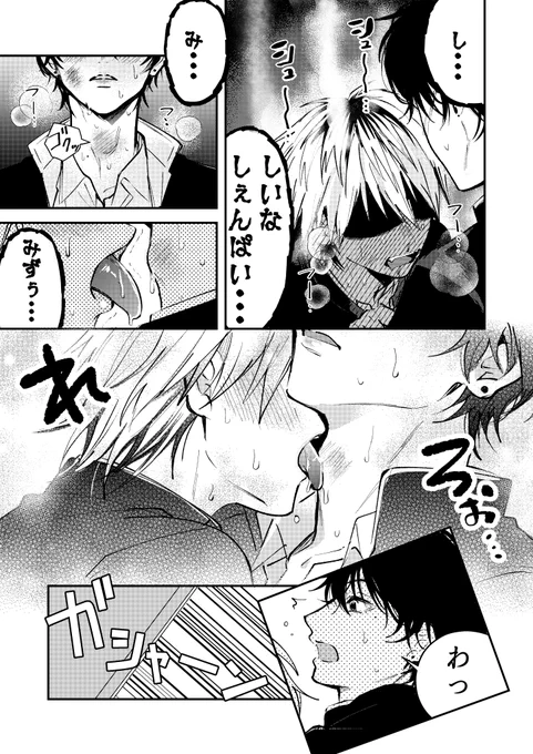 【創作BL】ダメ男とヤバ男④「ロッカー事件」3/3 