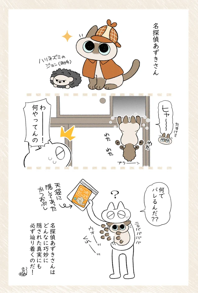 隠してあってもお見通し？可愛すぎる猫漫画が話題に！