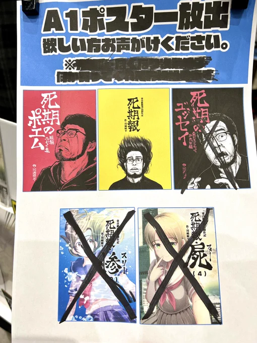 【死期紙当選者発表】

死期紙① 13番

死期紙② 27番

以上の方当選です!
スペースまでお越し頂きご購入お願いします
※13番の死期紙①は引き換え済みです

死期紙の抽選で外れた方でもポスターが欲しい方は来てください
『死期のポエム』『死期報』のポスター残ってます 