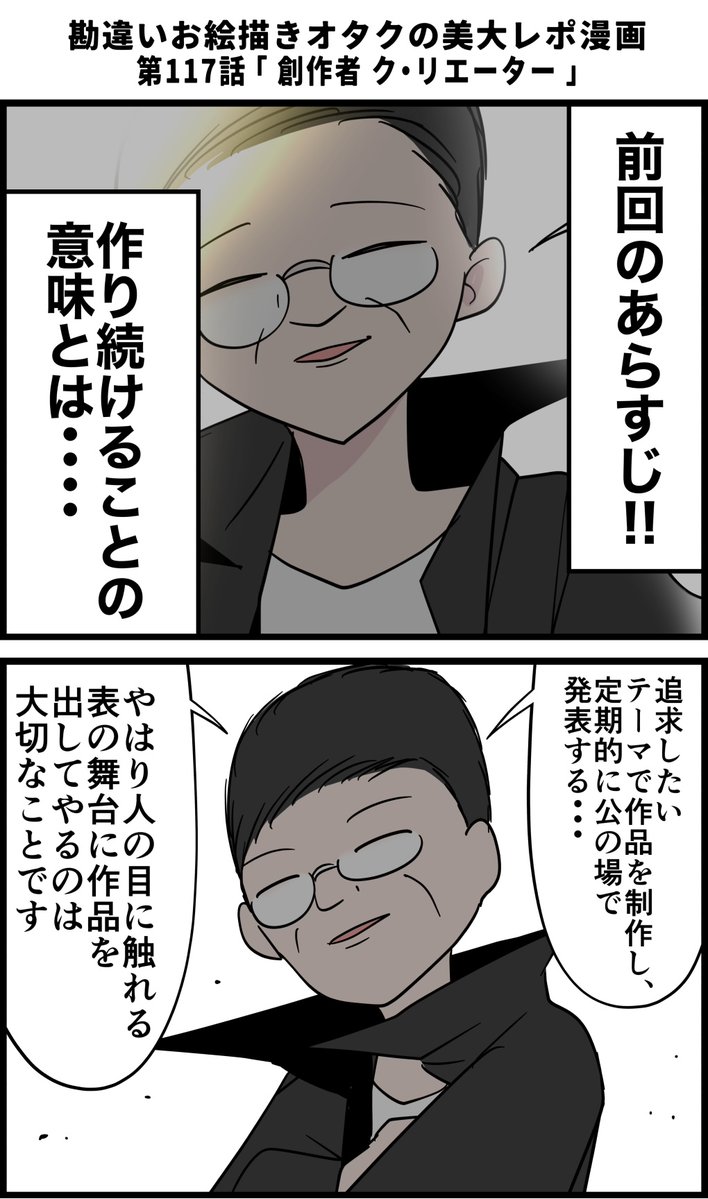 勘違いお絵描きオタクの美大レポ漫画
その117 