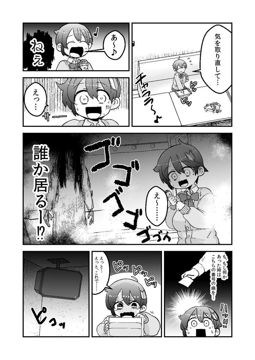 JKがヒトカラしたら大変な目にあう話2/2 