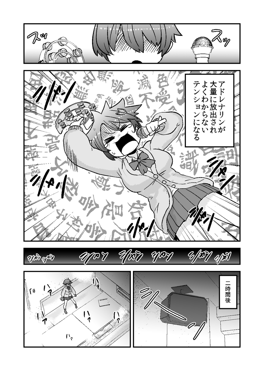 JKがヒトカラしたら大変な目にあう話2/2 